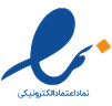 نماد اعتماد الکترونیکی (اینماد)